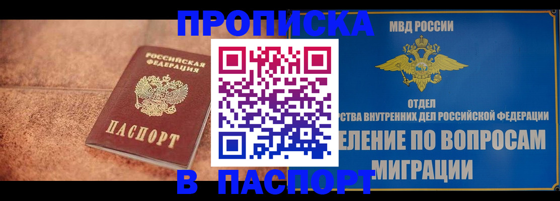 прописка для военкомата в Протвино