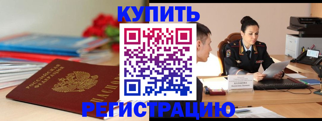 временная регистрация в квартире в Протвино